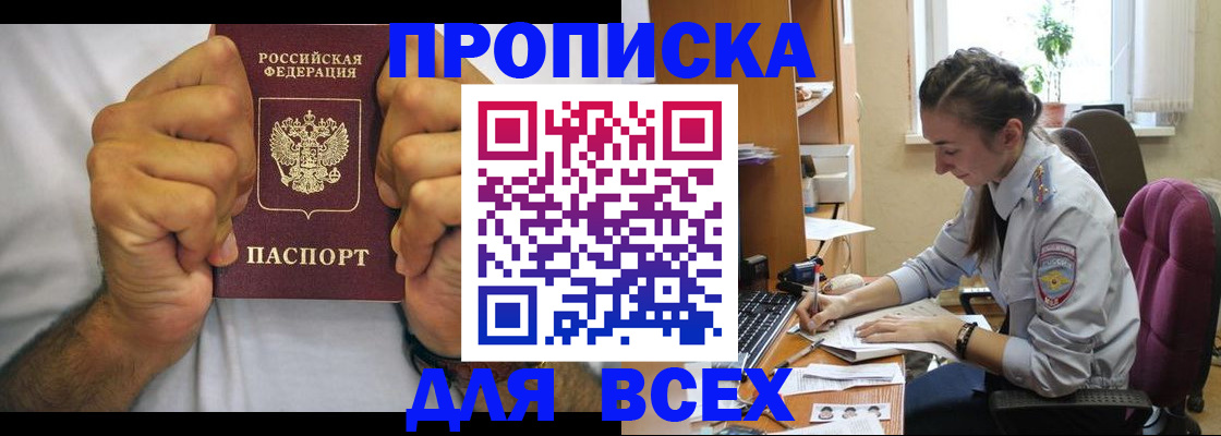 прописка для работы в Вяземском