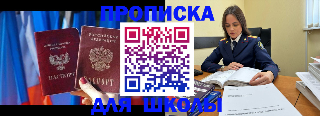 купить прописку в Вяземском