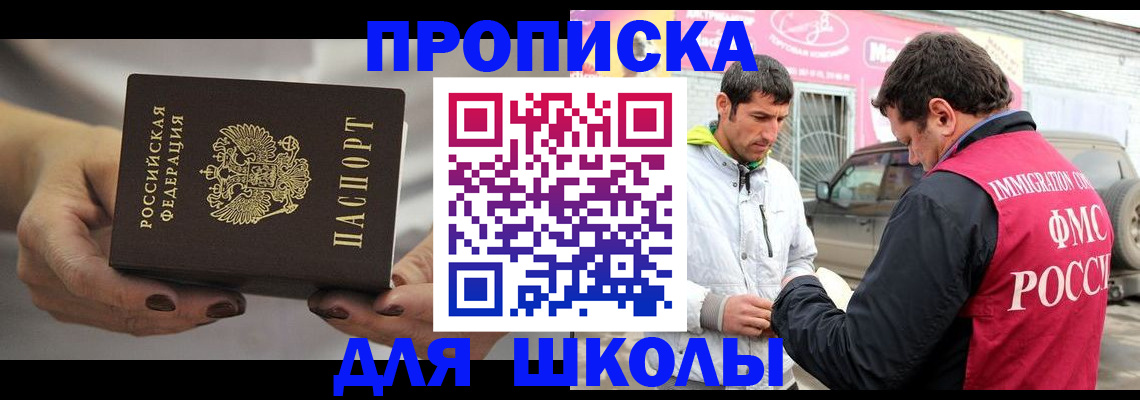 прописка 2025 в Вяземском