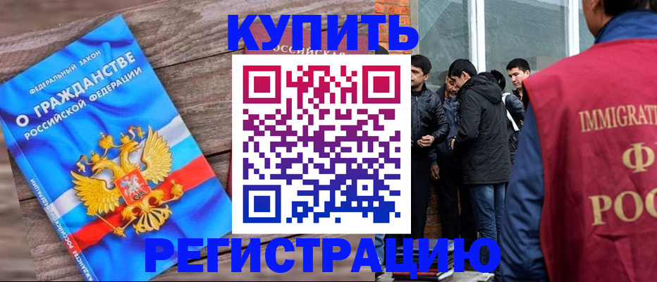 купить прописку в Вяземском