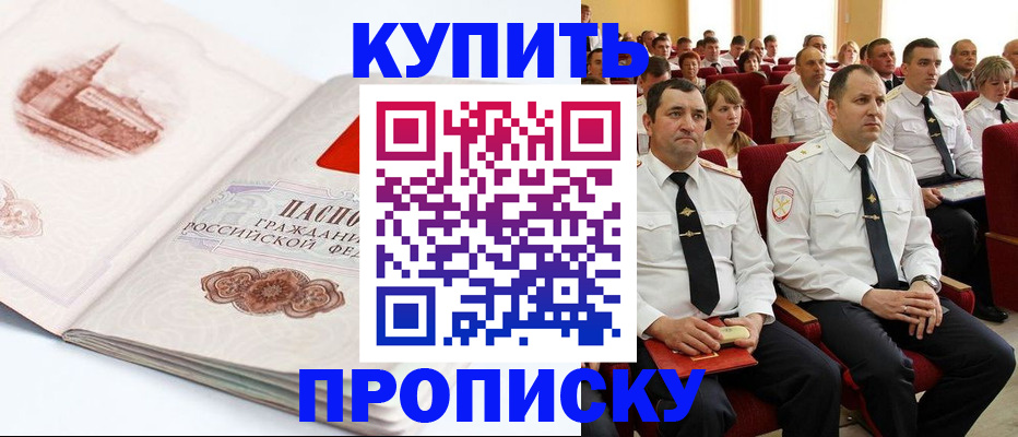 временная прописка в Вяземском